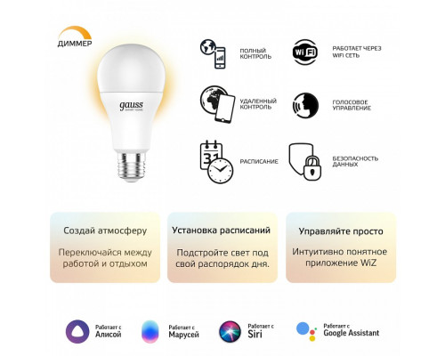 Лампа светодиодная с управлением через Wi-Fi Gauss Smart Home E27 8.5Вт 2700K 1050112