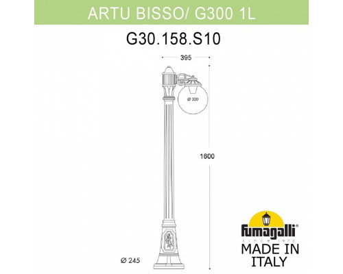 Фонарный столб Fumagalli Globe 300 G30.158.S10.BYF1R