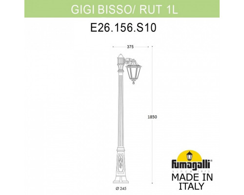 Фонарный столб Fumagalli Rut E26.156.S10.BYF1R