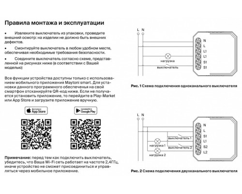 Контроллер-выключатель Wi-Fi для смартфонов и планшетов Maytoni Wi-Fi Модуль MS001