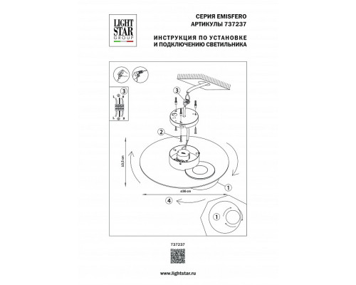 Накладной светильник Lightstar Emisfero 737237