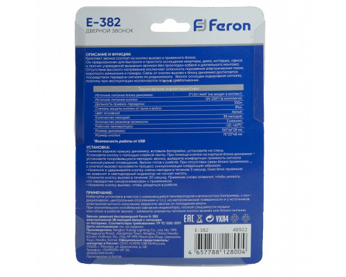 Звонок беспроводной Feron E-382 48922