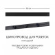 Трек накладной Arte Milano Am-track-sockets-39 392301TO/100 Black