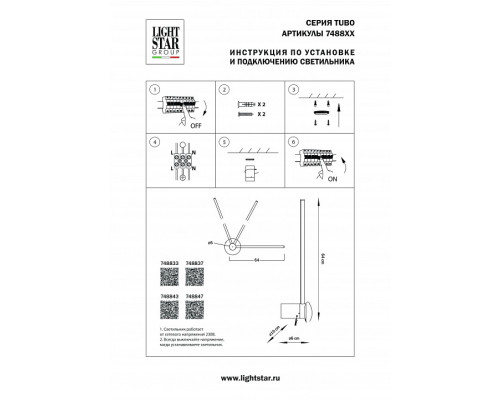 Бра Lightstar Tubo 748843