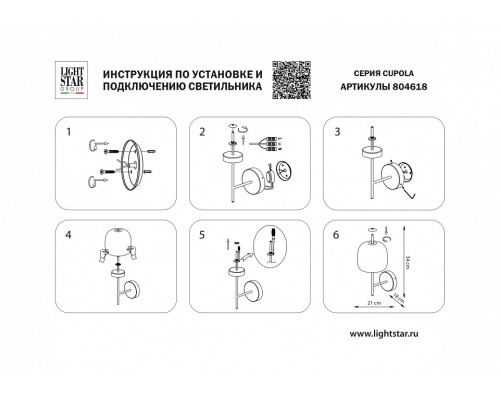 Бра Lightstar Cupola 804618