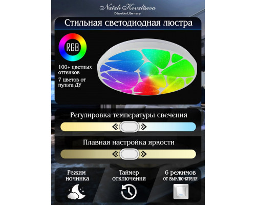 Накладной светильник Natali Kovaltseva Colorful RGB INNOVATION STYLE 83120