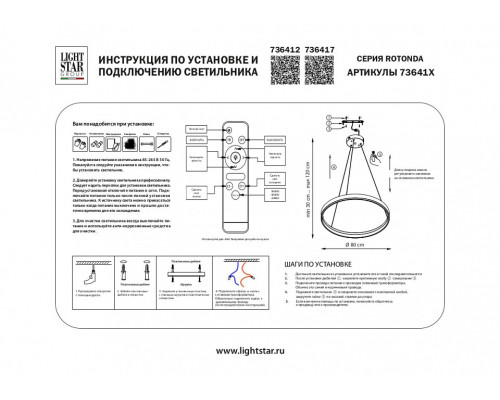 Подвесной светильник Lightstar Rotonda 736412