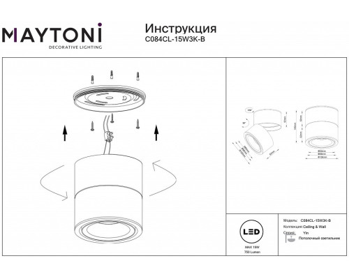 Светильник на штанге Maytoni Yin C084CL-15W3K-B