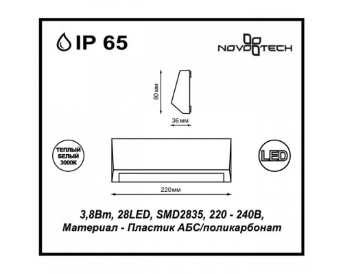 Накладной светильник Novotech Kaimas 357418