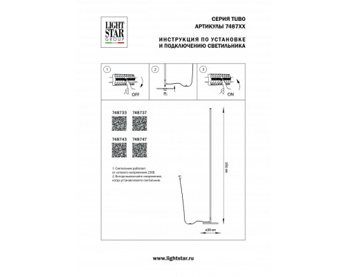 Торшер Lightstar Tubo 748733