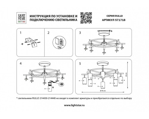 Люстра на штанге Lightstar Rullo LR7183180