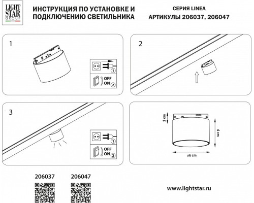 Накладной светильник Lightstar Linea 206047