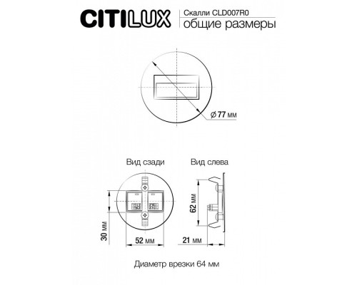 Встраиваемый светильник Citilux Скалли CLD007R0