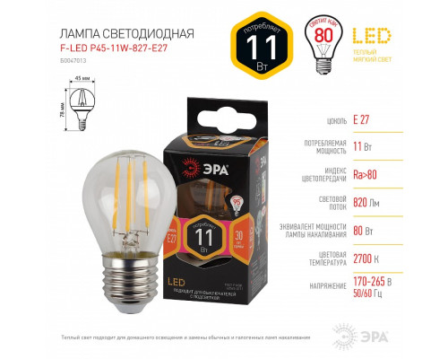 Лампа светодиодная Эра F-LED E27 11Вт 2700K Б0047013