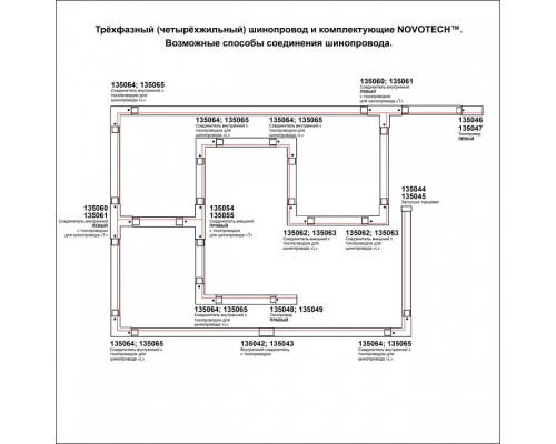 Соединитель линейный для треков Novotech Port 135042