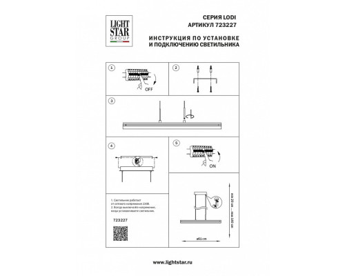 Подвесной светильник Lightstar Lodi 723227