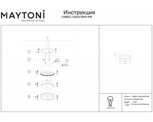 Накладной светильник Maytoni Hoop C086CL-GX53-SRD-WB