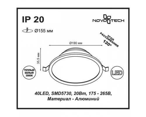 Встраиваемый светильник Novotech Luna 357575