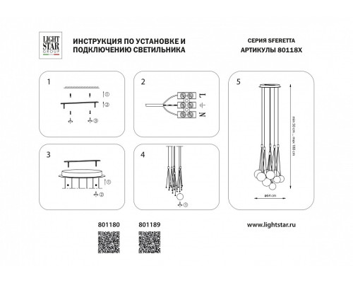 Подвесная люстра Lightstar Sferetta 801180