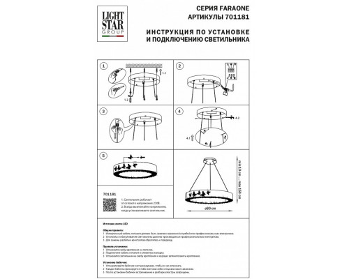 Подвесной светильник Lightstar Faraone 701181
