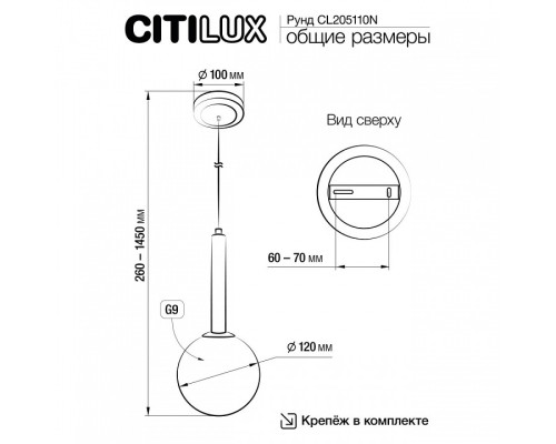 Подвесной светильник Citilux Рунд CL205110N