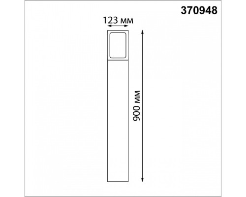 Наземный низкий светильник Novotech Arbor 370948