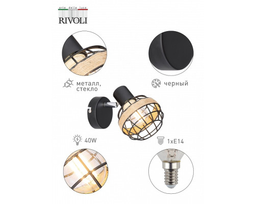 Спот Rivoli Fedora Б0047139