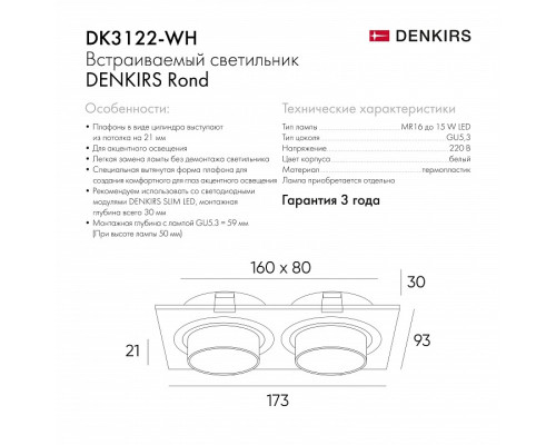 Встраиваемый светильник Denkirs Rond DK3122-WH