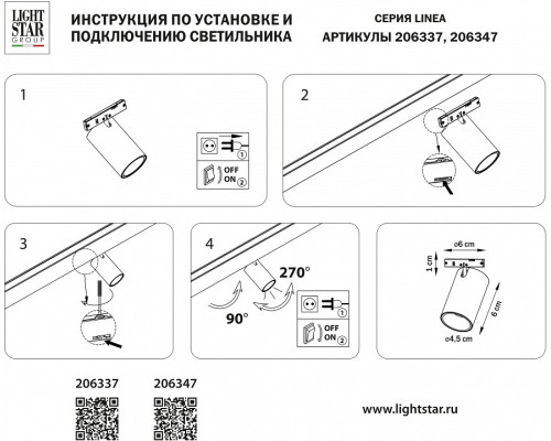 Светильник на штанге Lightstar Linea 206337