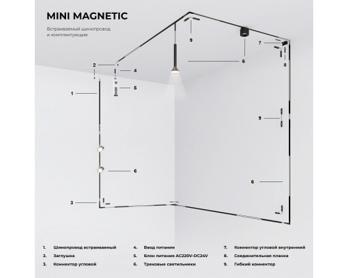 Соединитель гибкий для треков Elektrostandard Mini Magnetic a065633