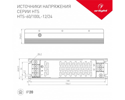 Блок питания Arlight HTS 020822(1)