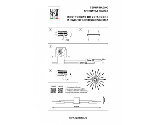 Потолочная люстра Lightstar Ragno 732207