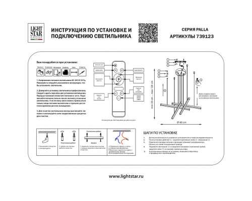 Подвесная люстра Lightstar Palla 739123