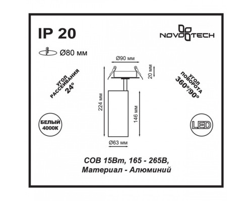 Спот Novotech Selene 357548