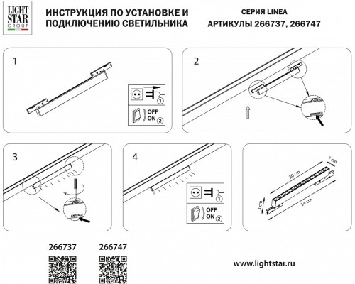 Накладной светильник Lightstar Linea 266747