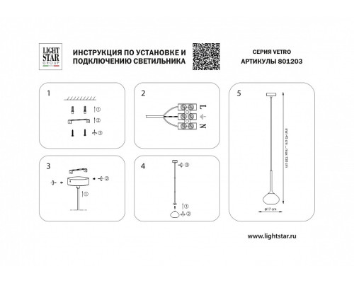 Подвесной светильник Lightstar Vetro 801203