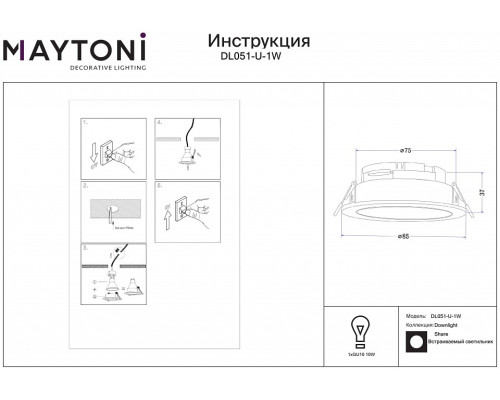 Встраиваемый светильник Maytoni Share DL051-U-1W