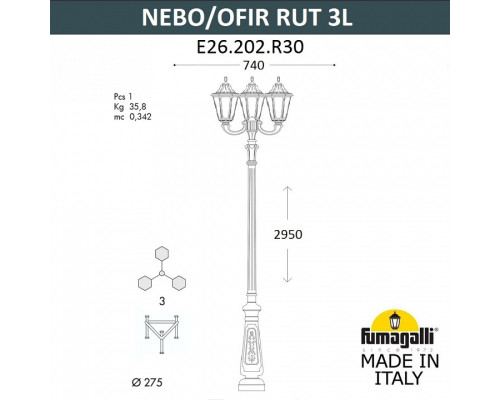 Фонарный столб Fumagalli Rut E26.202.R30.AYF1R