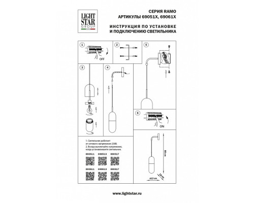 Бра Lightstar Ramo 690513