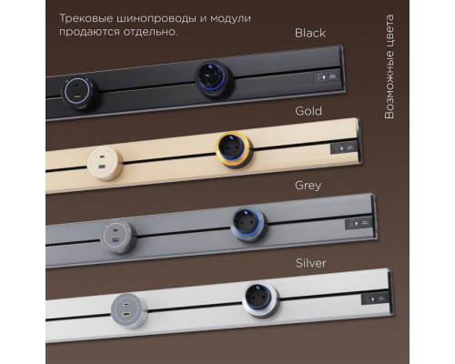 Розетка с заземлением на треке Arte Milano Am-track-sockets-39 397952TS/ES Grey