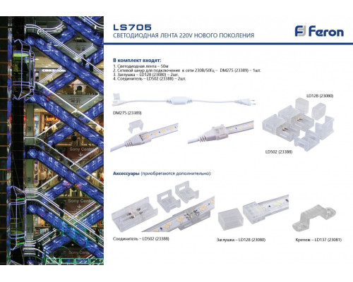 Установочный набор Feron DM275 23389