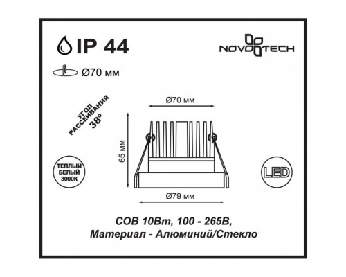 Встраиваемый светильник Novotech Metis 357589