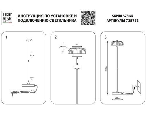 Торшер Lightstar Acrile 738773