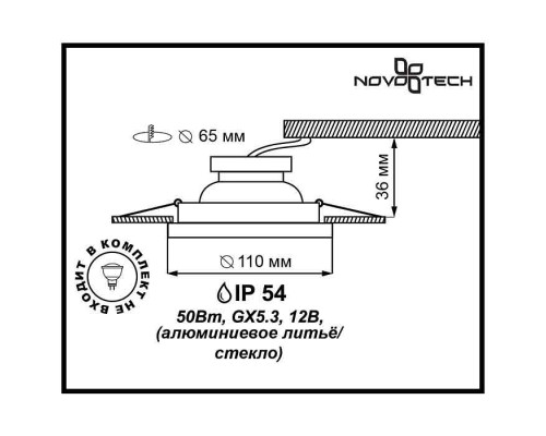 Встраиваемый светильник Novotech Aqua 369883