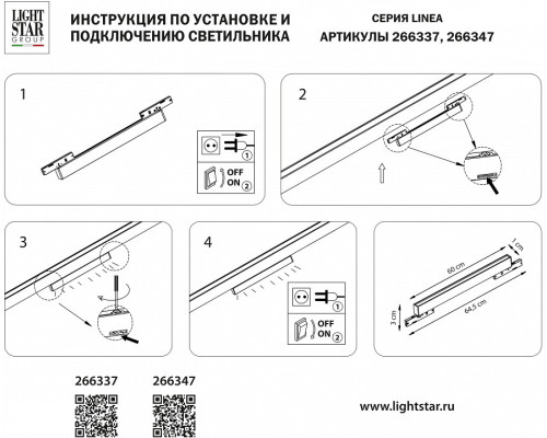 Накладной светильник Lightstar Linea 266337