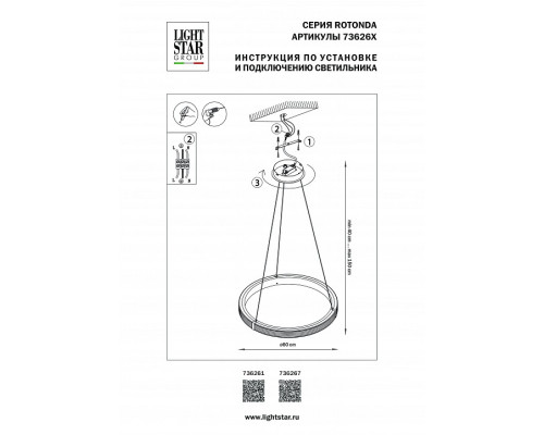 Подвесной светильник Lightstar Rotonda 736261