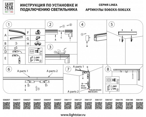 Трек накладной Lightstar Linea 506027