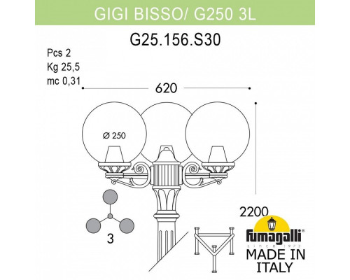 Фонарный столб Fumagalli Globe 250 G25.156.S30.BXF1R