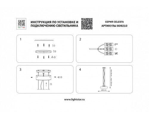 Подвесной светильник Lightstar Celesta 809210