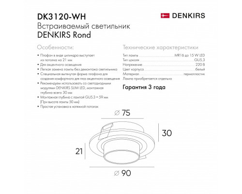 Встраиваемый светильник Denkirs Rond DK3120-WH